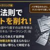 物理法則を利用して無駄なEMC評価項目を削るテーラリング術を解説したアイキャッチ画像