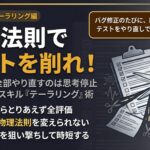 物理法則を利用して無駄なEMC評価項目を削るテーラリング術を解説したアイキャッチ画像