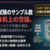 信頼性試験のサンプル数、22個は机上の空論。