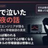 15年目EMCエンジニアが語る正しい逃げ方と市場価値の真実