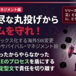 海外主導のブラックボックス化したソフトウェア変更から評価チームを守るサバイバル術のアイキャッチ画像
