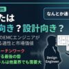 評価エンジニアに向いている人の特徴とは？設計との違い