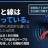 放射と伝導の決定的な違いとハーネス1.5mの罠