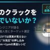 真実のはんだクラックをふさいでいないかのアイキャッチ画像